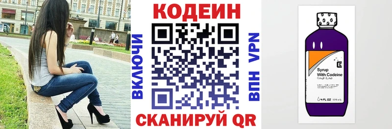 Codein напиток Lean (лин)  Купить закладки  Семёнов 