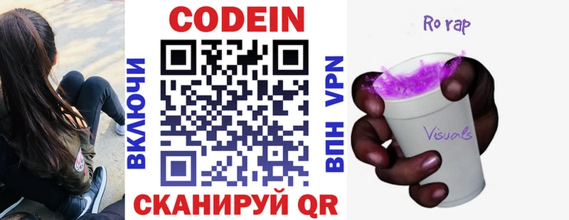 Codein напиток Lean (лин) Семёнов